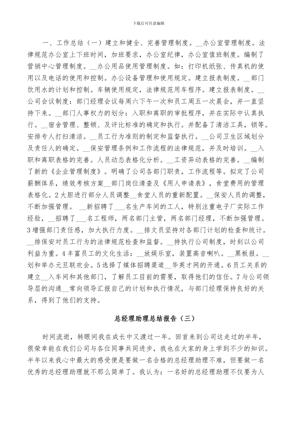 2024总经理助理个人总结_第3页