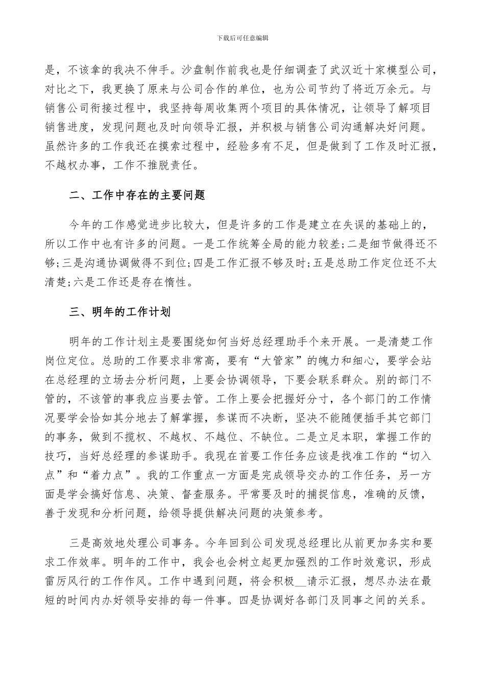 2024总经理助理年终个人总结_第2页