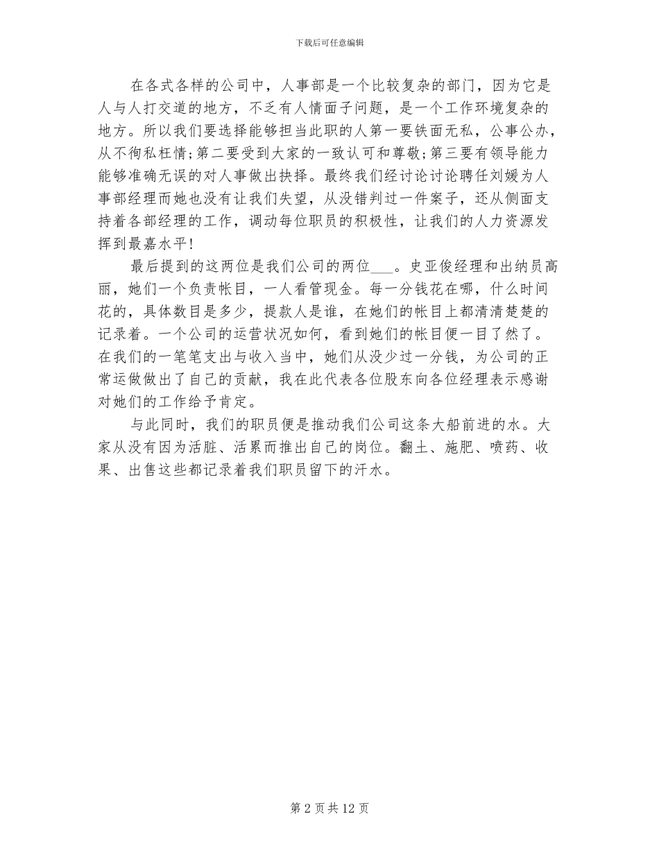 2024总经理半年工作小结_第2页