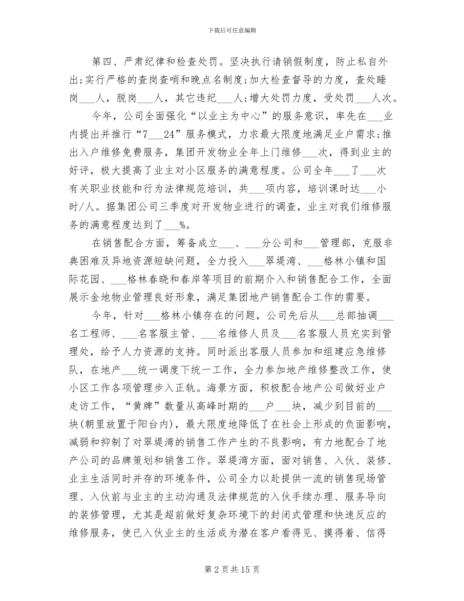 2024总经理年终工作总结_第2页