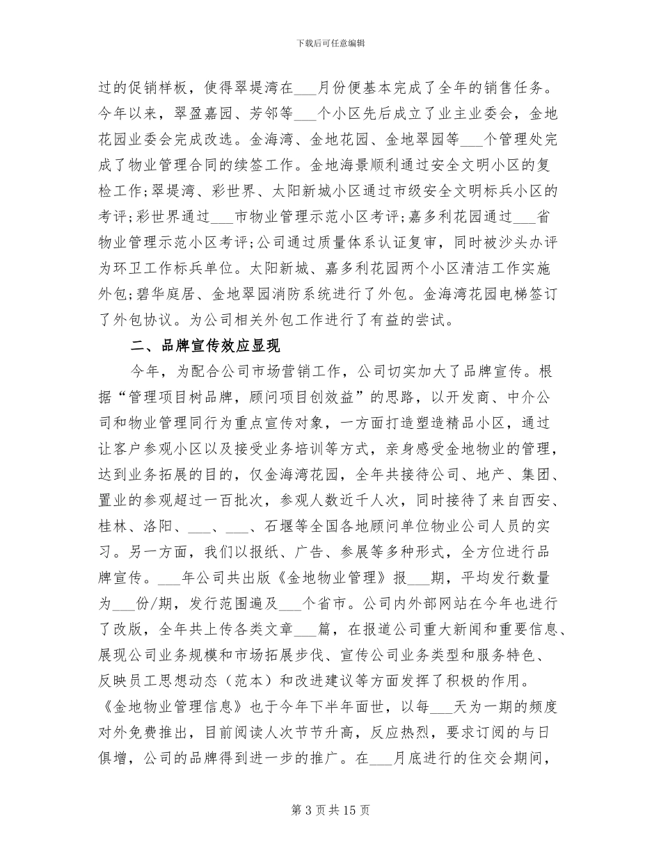 2024总经理年终工作总结_第3页