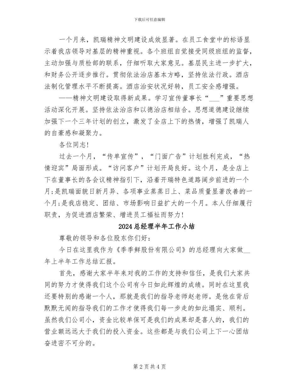 2024总经理助理月工作总结范文_第2页