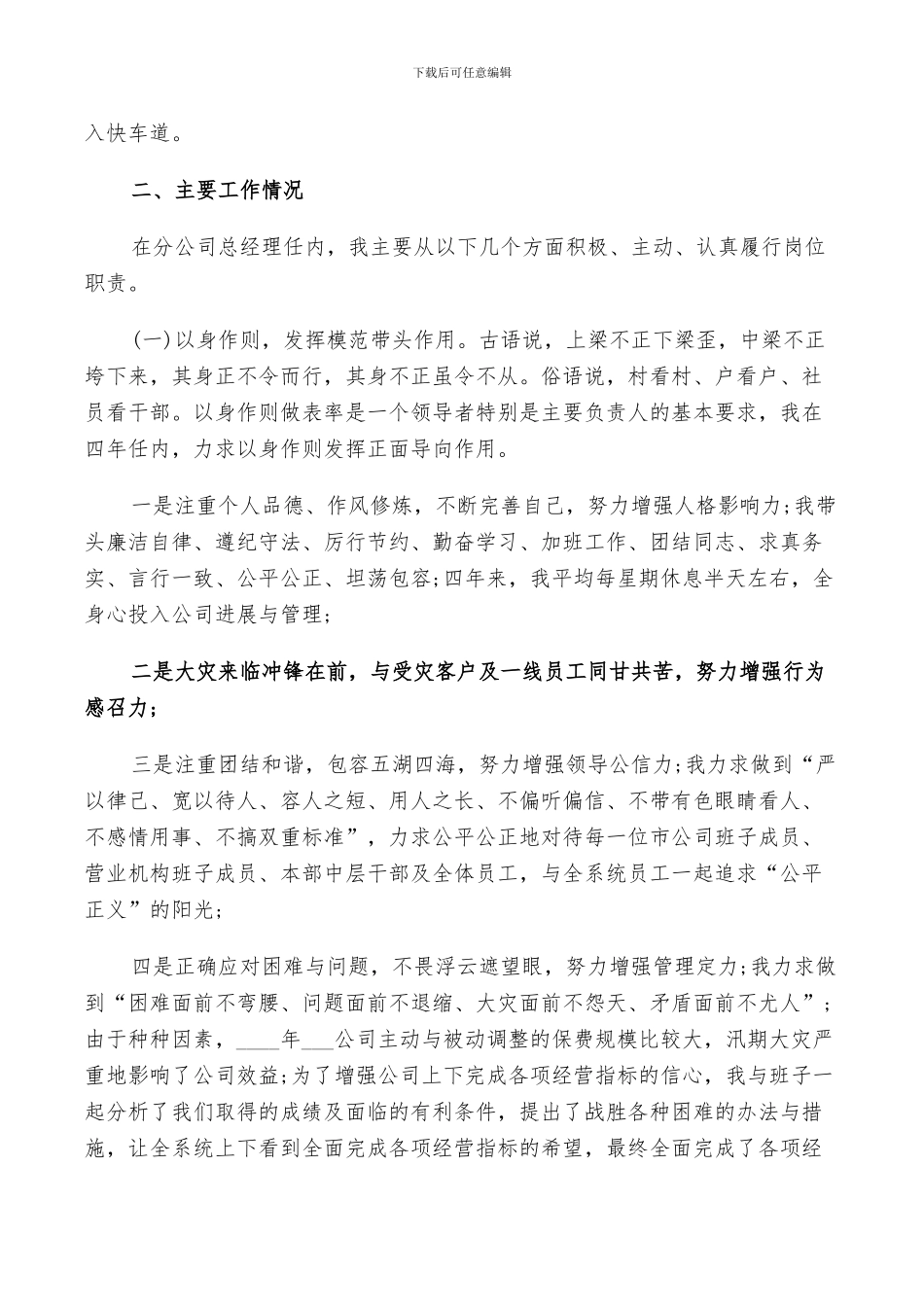 2024总经理工作总结_第3页