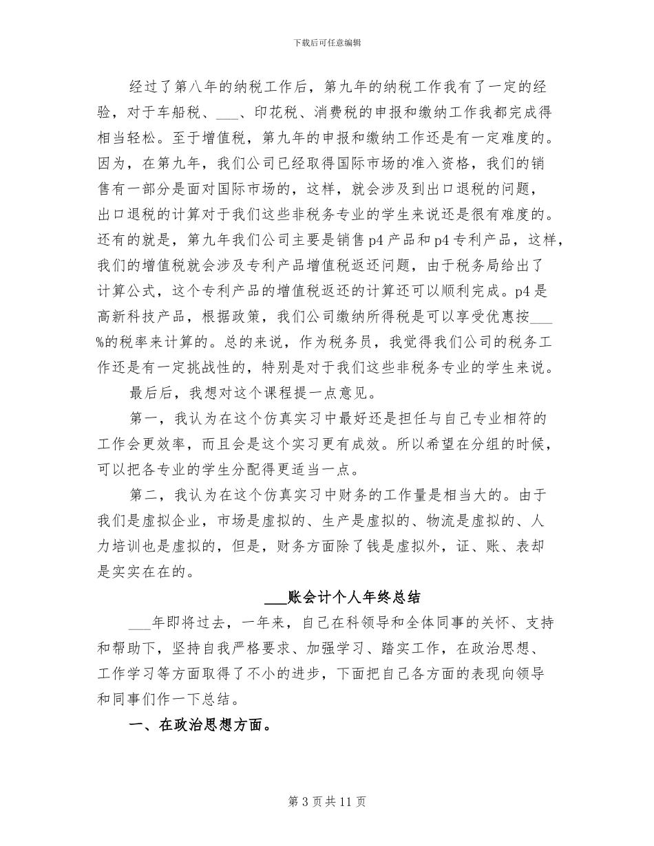 2024总经理秘书年度工作总结_第3页