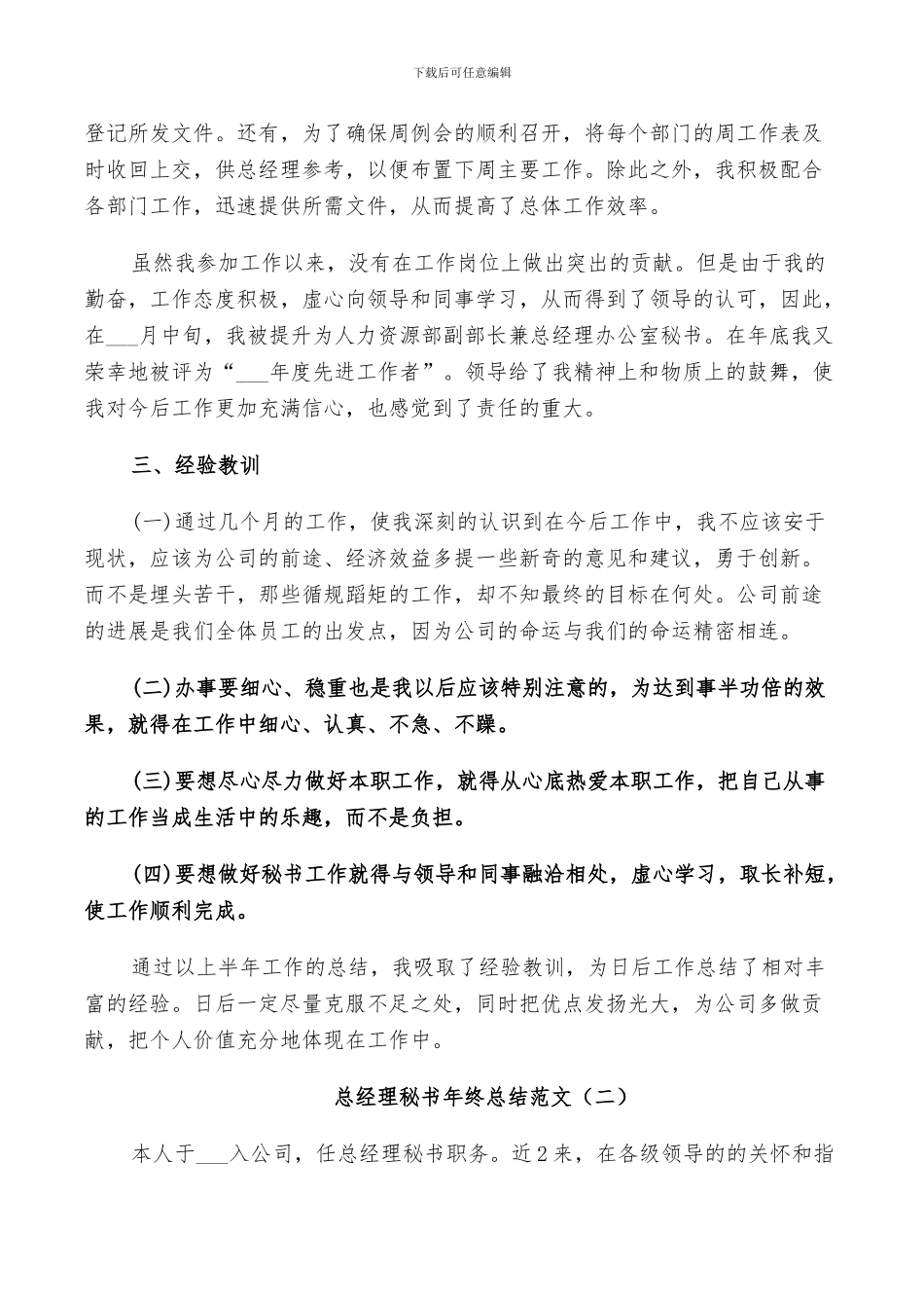 2024总经理秘书年终总结范文_第2页