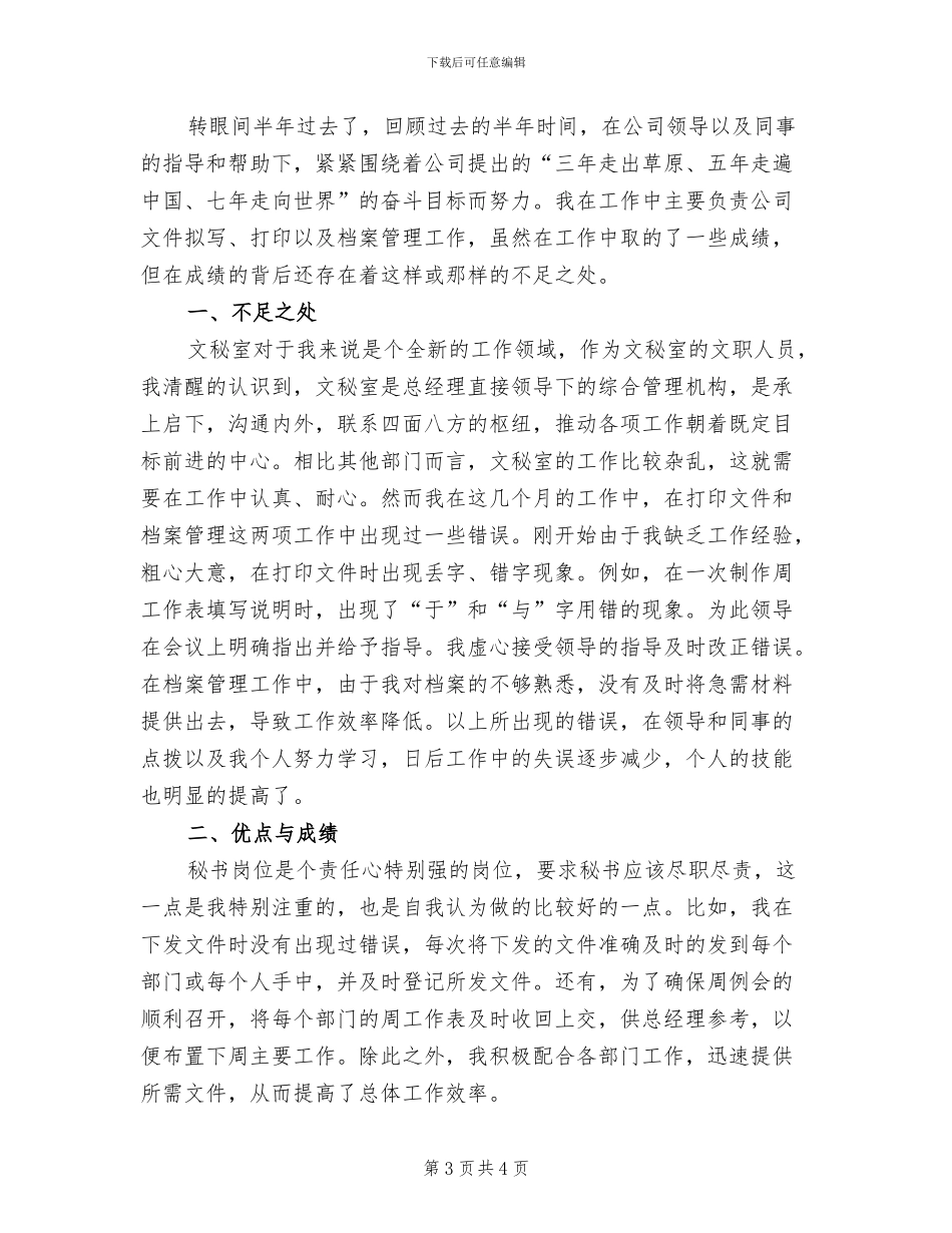 2024总经理秘书年终工作总结_第3页