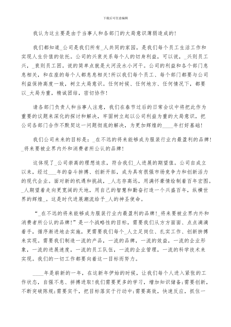 2024总结过去展望未来主题年会致辞_第3页