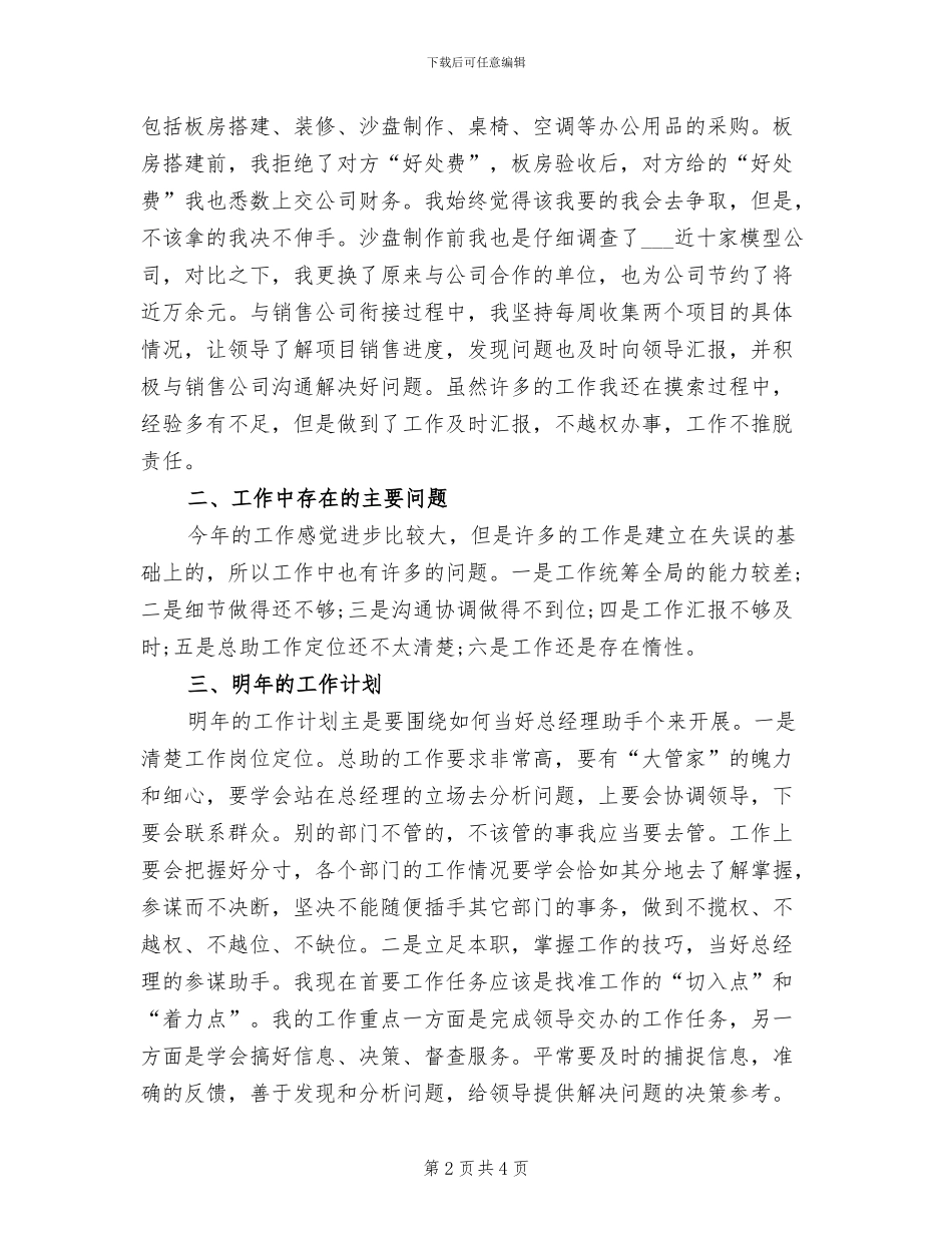2024总裁助理个人年终总结_第2页