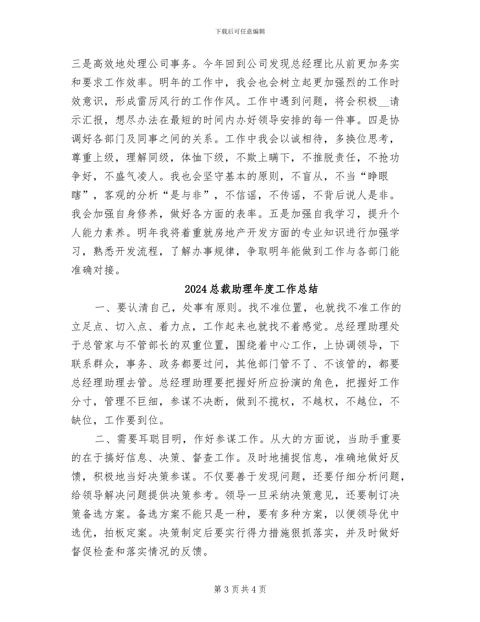 2024总裁助理个人年终总结_第3页