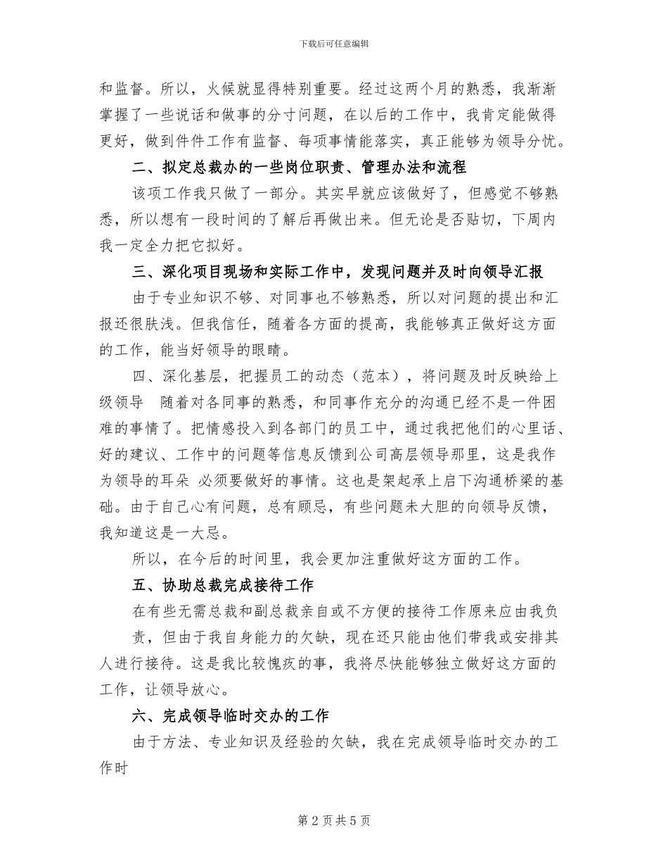 2024总裁助理年终工作总结_第2页