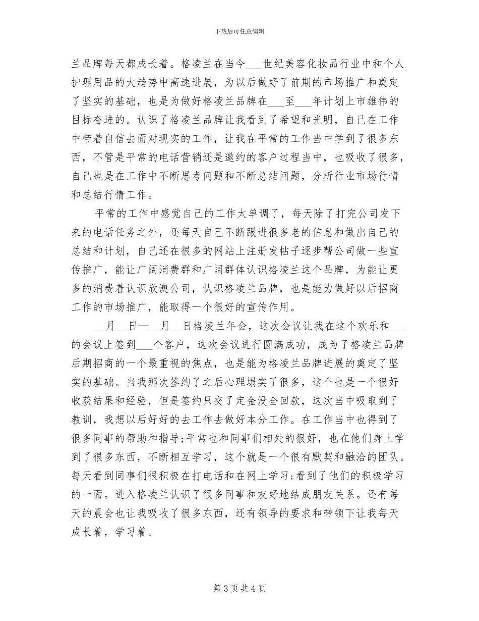 2024总裁助理年度工作总结_第3页