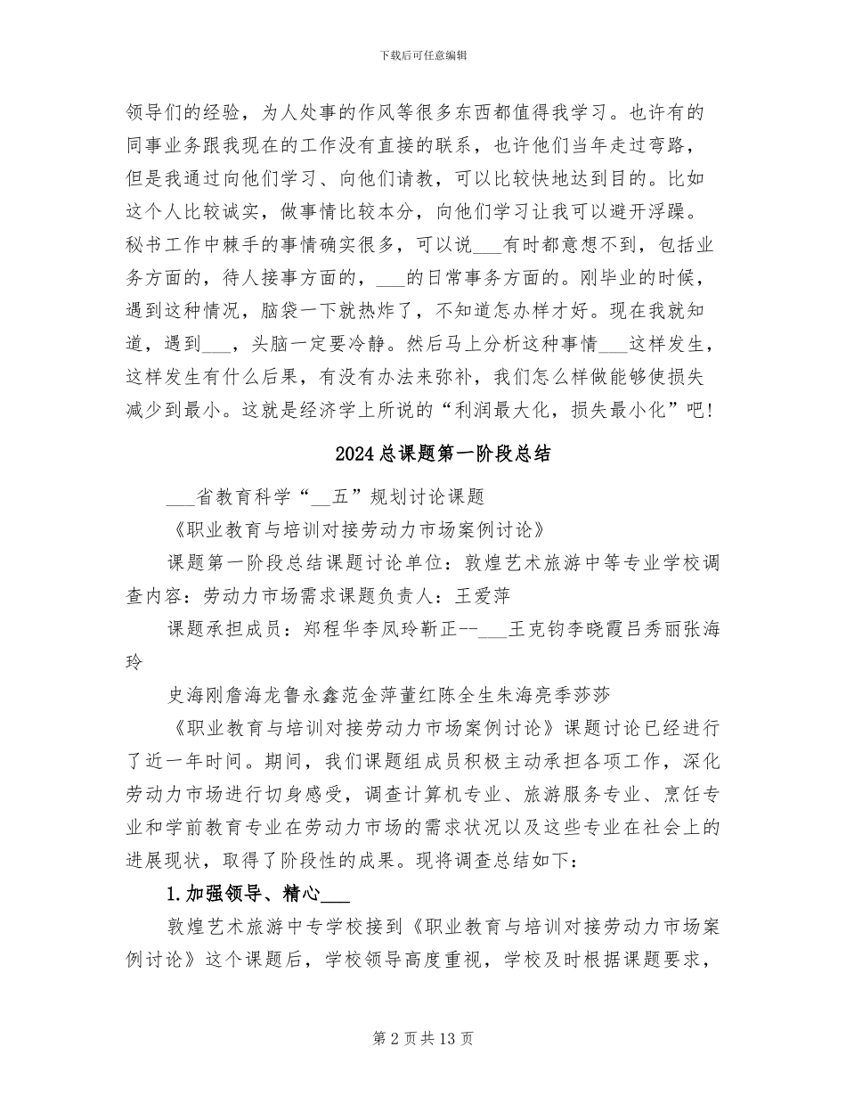 2024总裁秘书年终总结_第2页