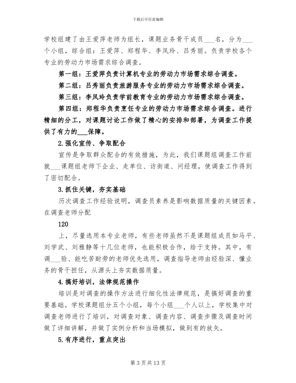 2024总裁秘书年终总结_第3页