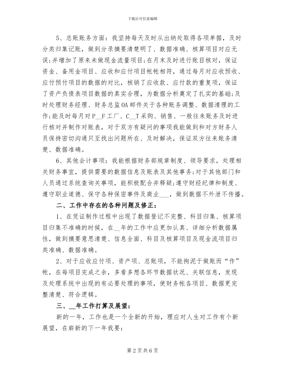 2024总账会计工作总结范文_第2页
