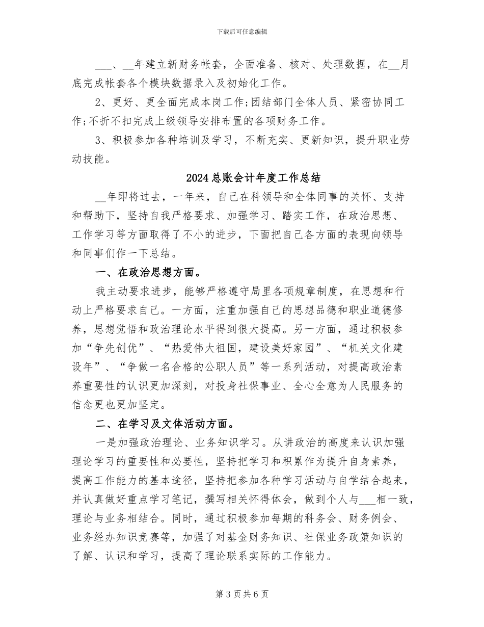 2024总账会计工作总结范文_第3页