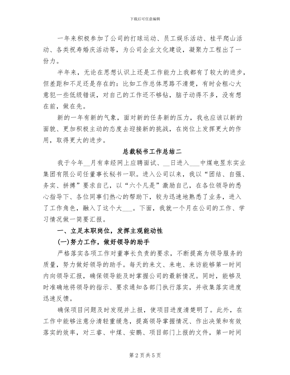 2024总裁秘书工作总结_第2页