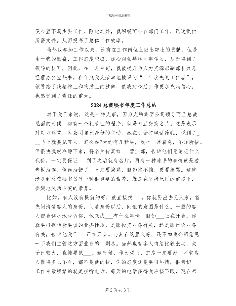 2024总裁秘书年底总结_第2页