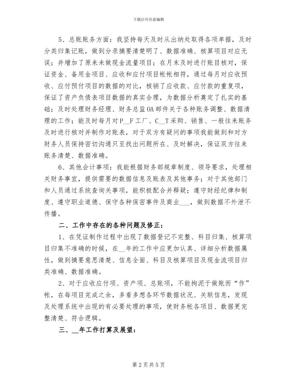 2024总账会计年终工作总结_第2页