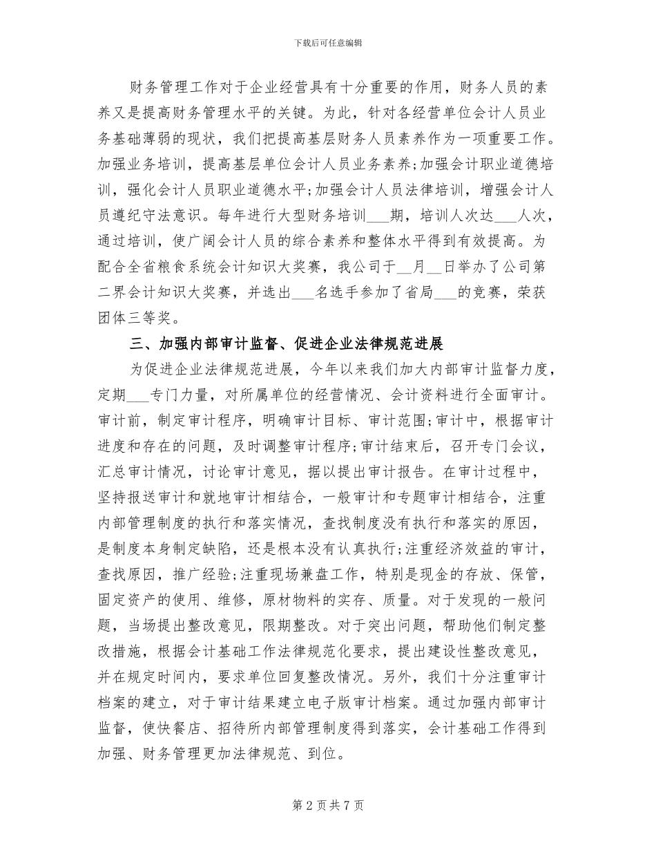 2024总账会计年终个人总结_第2页