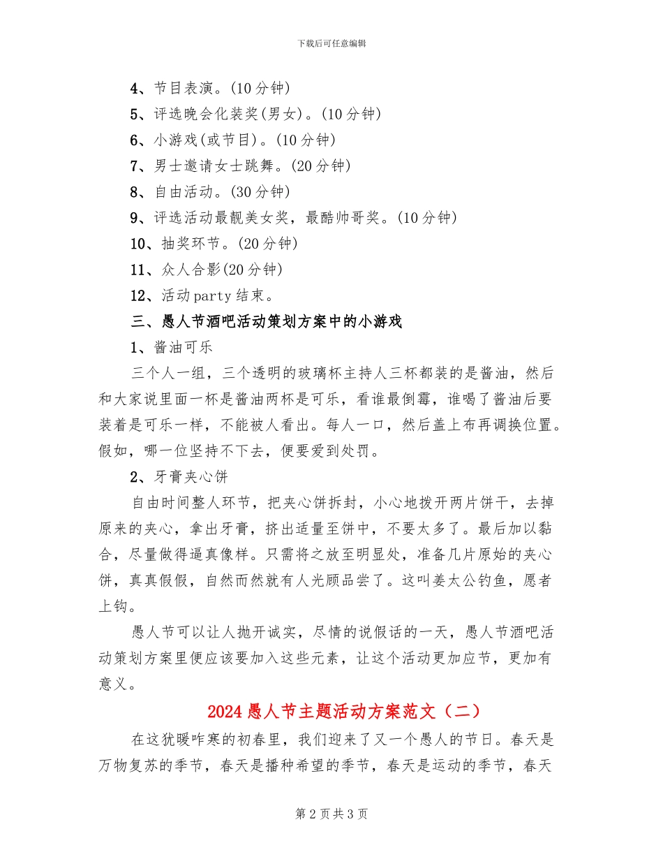 2024愚人节主题活动方案范文_第2页