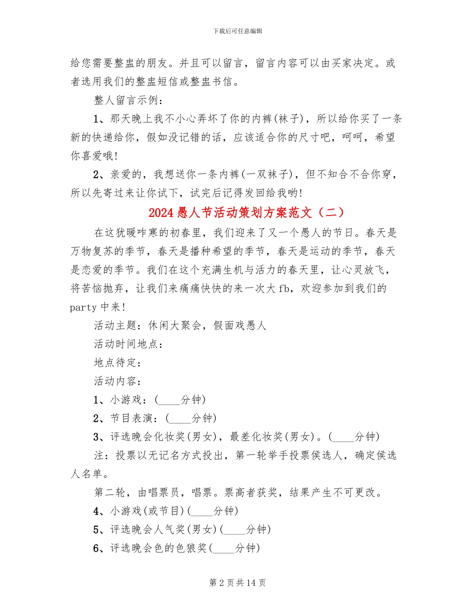 2024愚人节活动策划方案范文_第2页