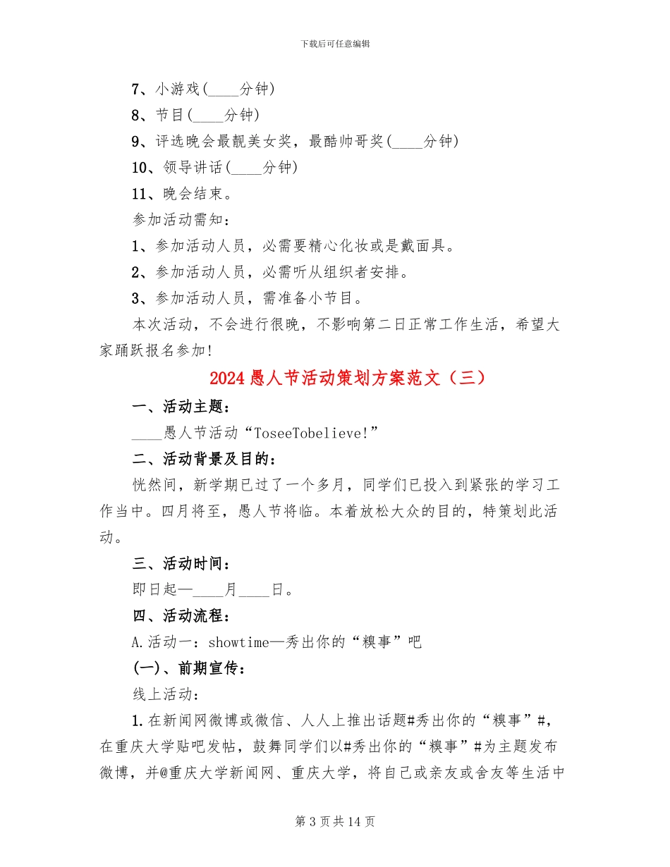 2024愚人节活动策划方案范文_第3页