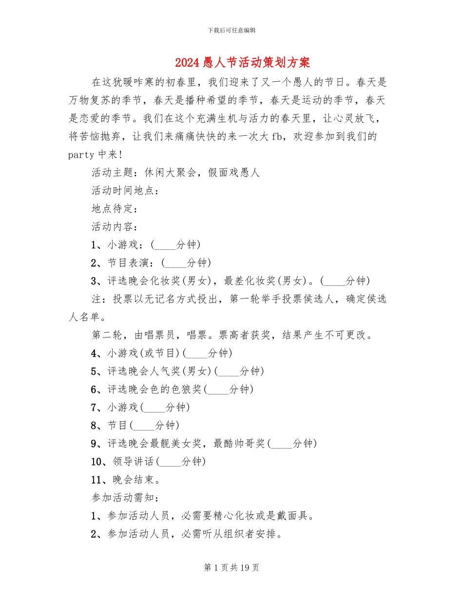 2024愚人节活动策划方案_第1页
