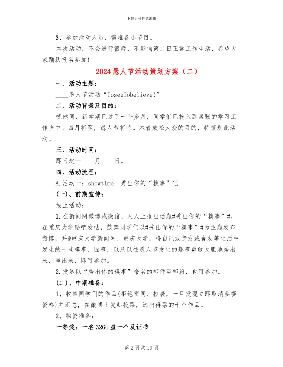 2024愚人节活动策划方案_第2页