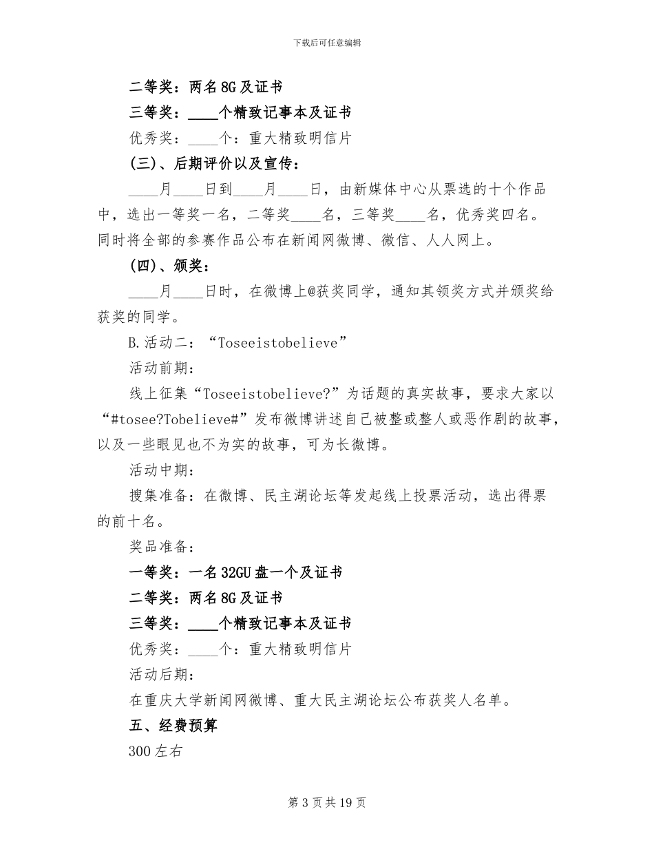 2024愚人节活动策划方案_第3页