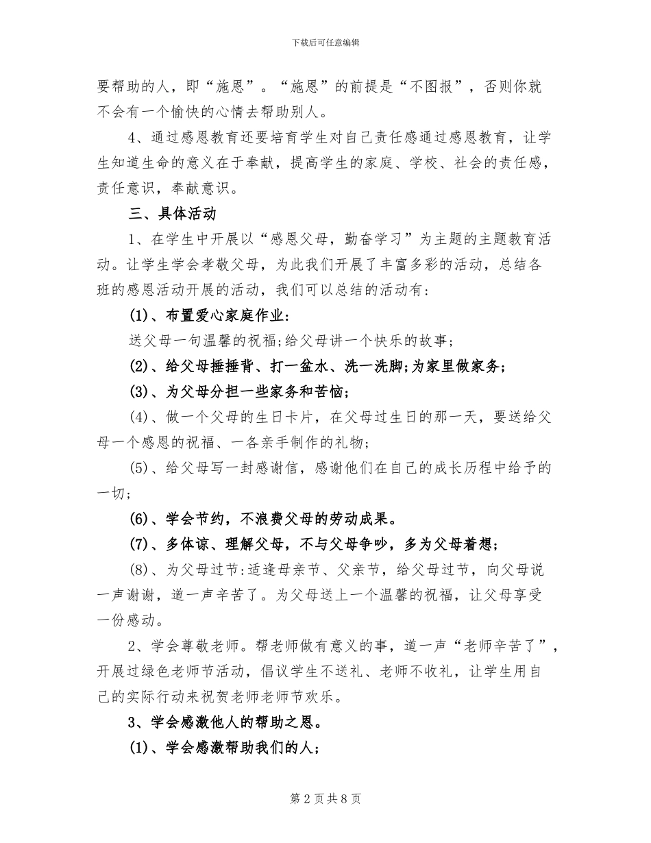 2024感恩教育工作总结_第2页
