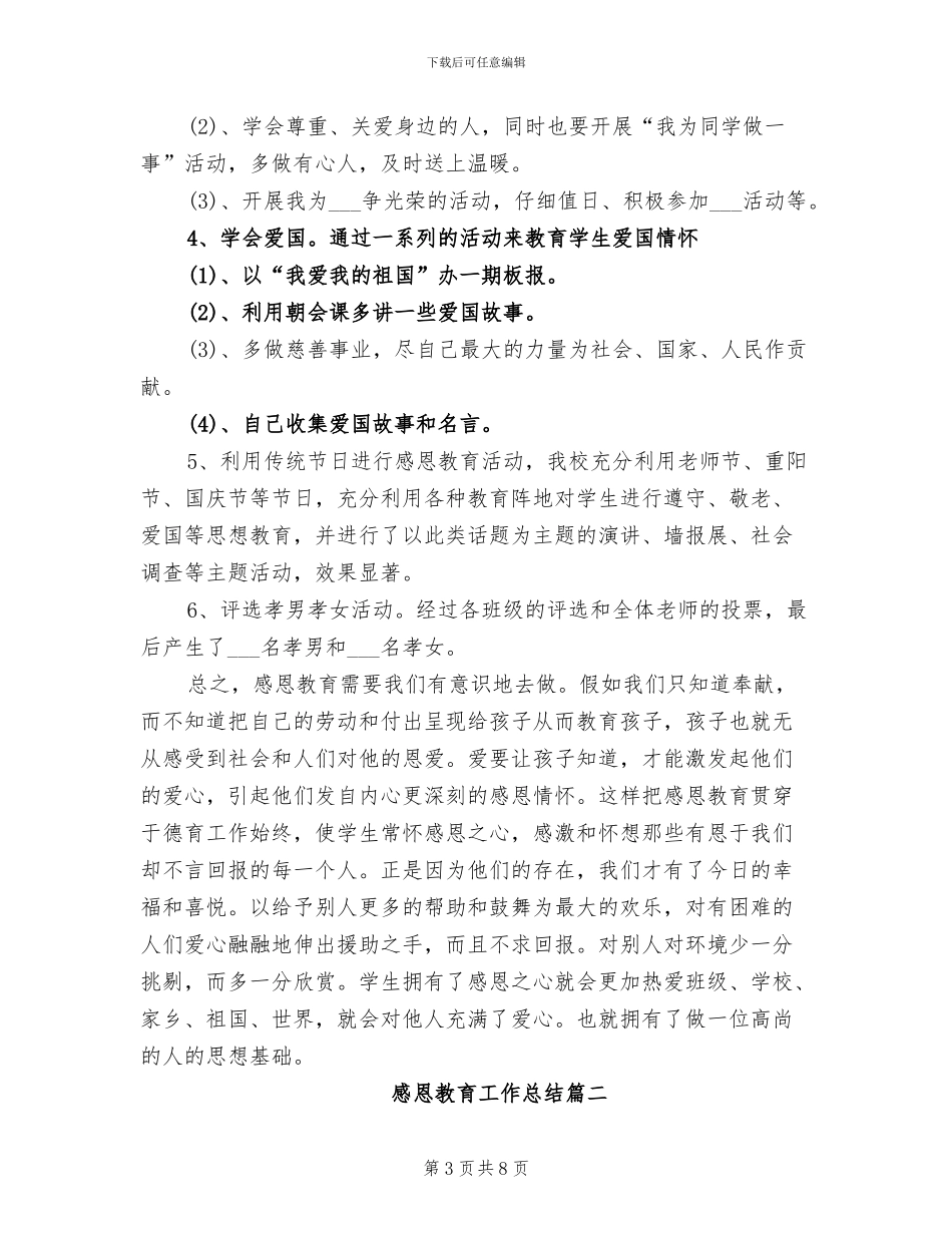 2024感恩教育工作总结_第3页