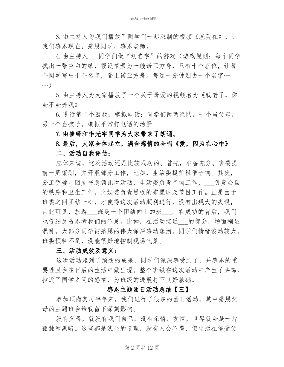 2024感恩主题团日活动总结_第2页