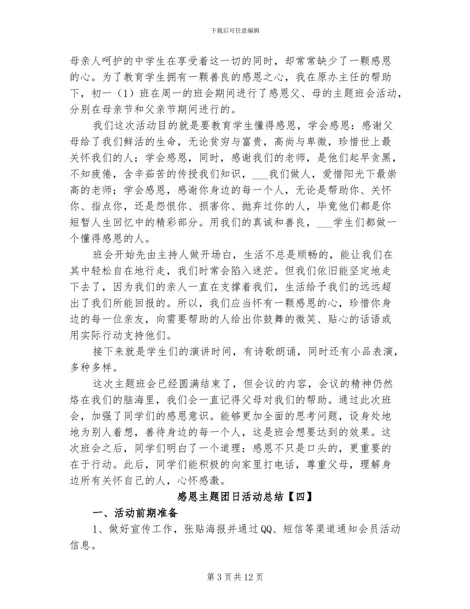 2024感恩主题团日活动总结_第3页