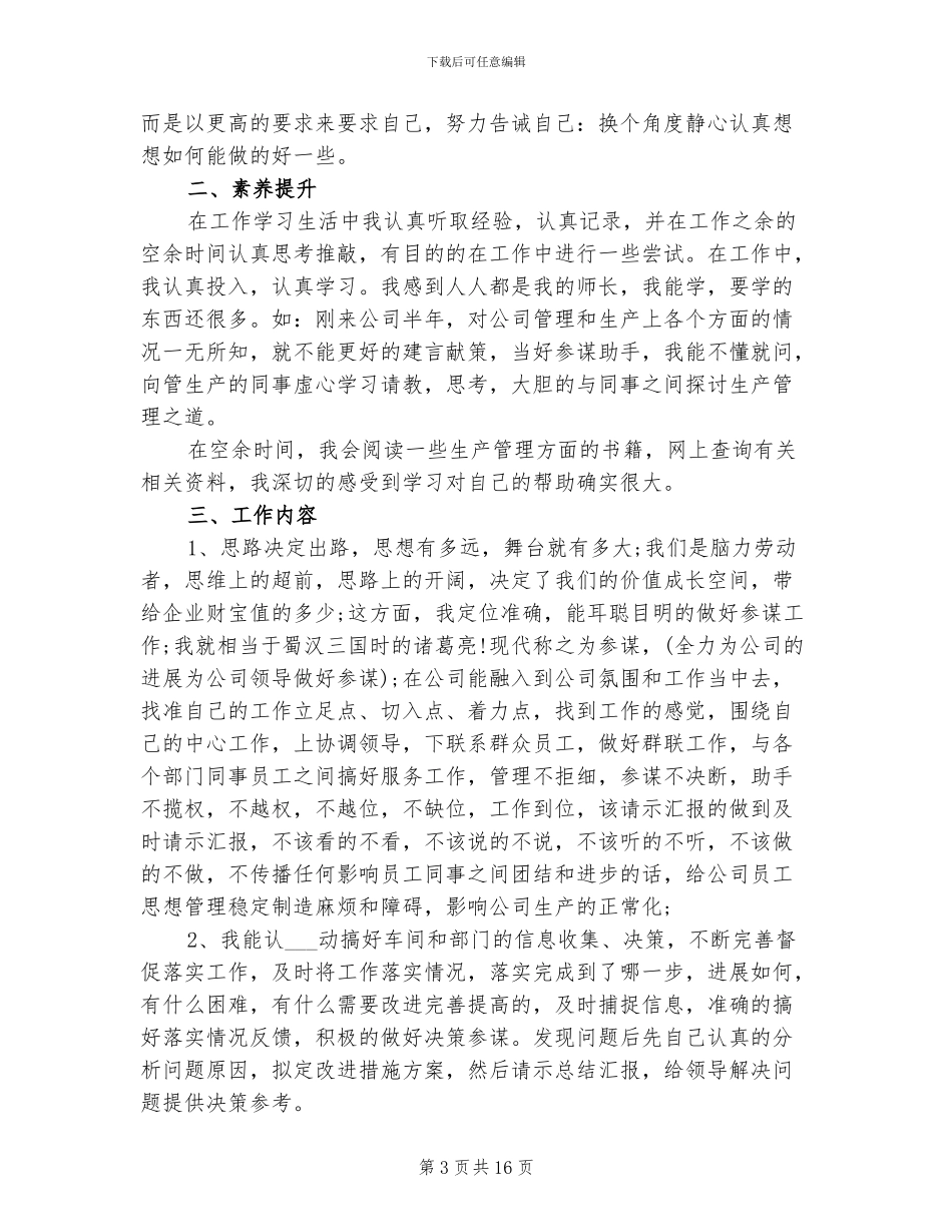 2024总经理助理个人年终工作总结_第3页