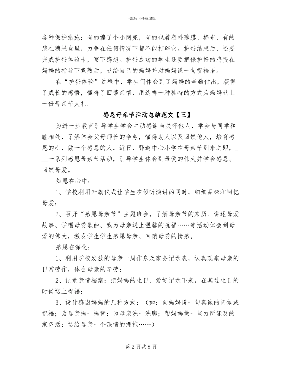 2024感恩母亲节活动总结范文_第2页