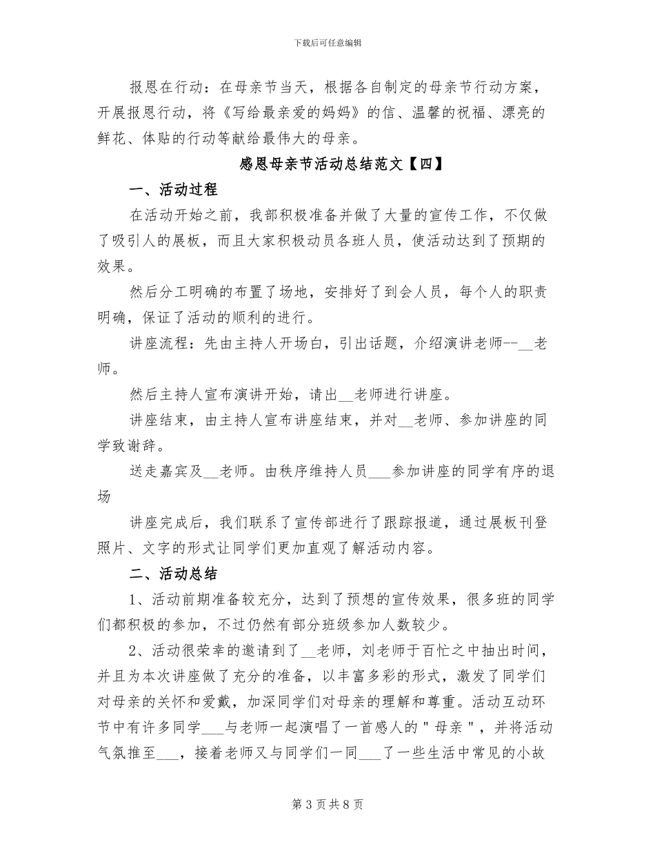 2024感恩母亲节活动总结范文_第3页
