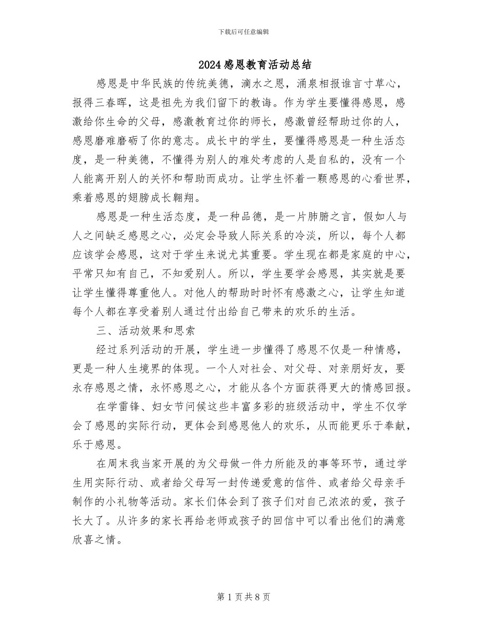 2024感恩教育活动总结_第1页