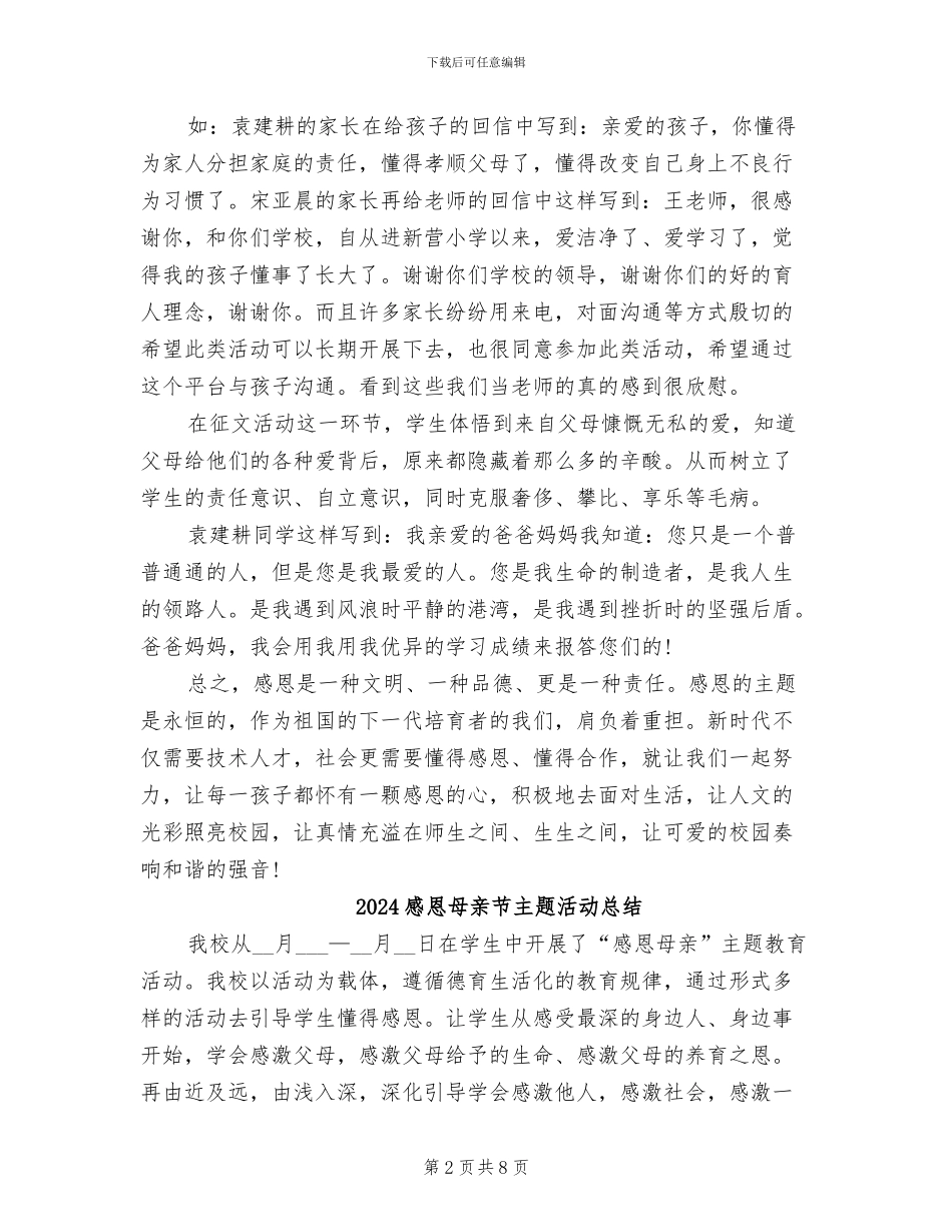 2024感恩教育活动总结_第2页