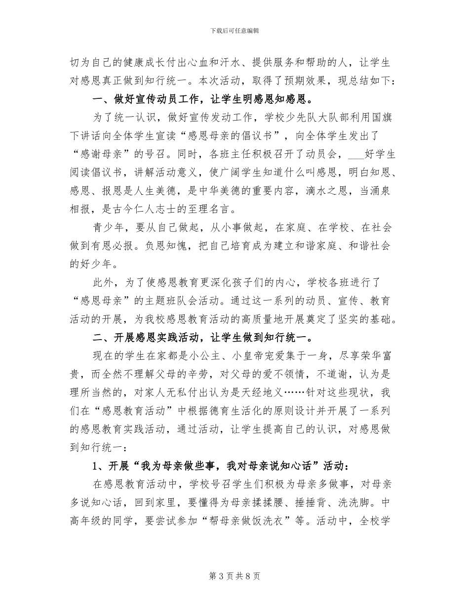2024感恩教育活动总结_第3页
