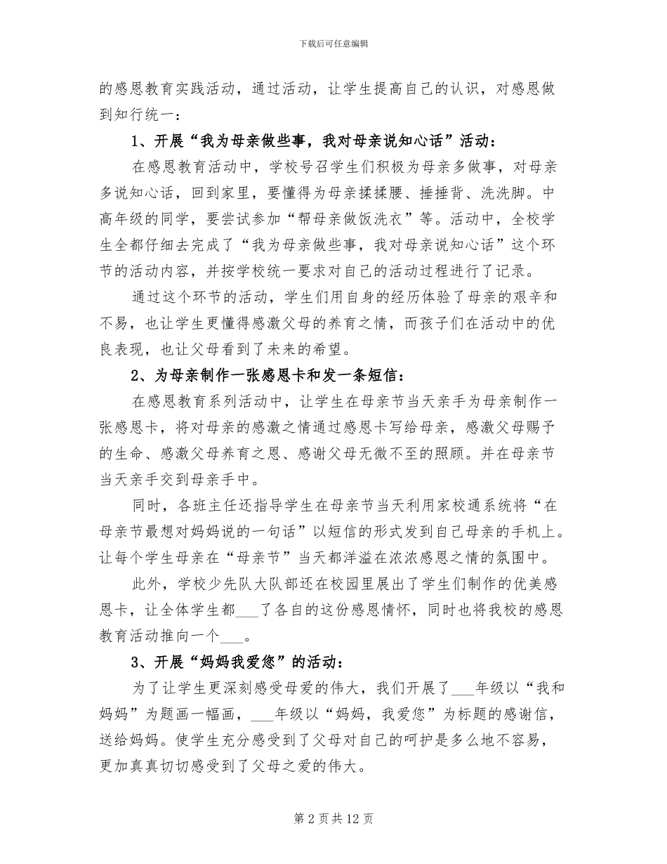 2024感恩母亲节主题活动总结_第2页