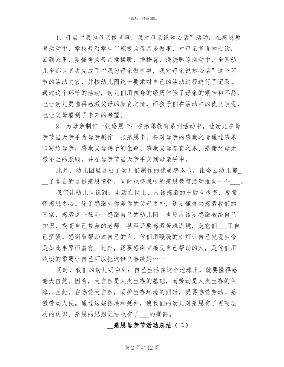 2024感恩母亲节活动总结_第2页