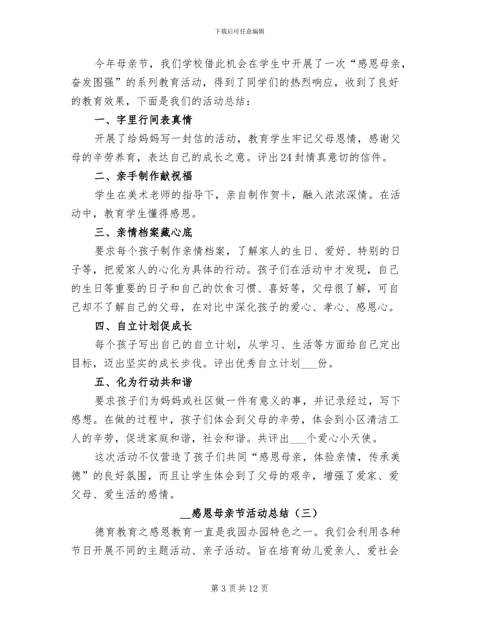 2024感恩母亲节活动总结_第3页