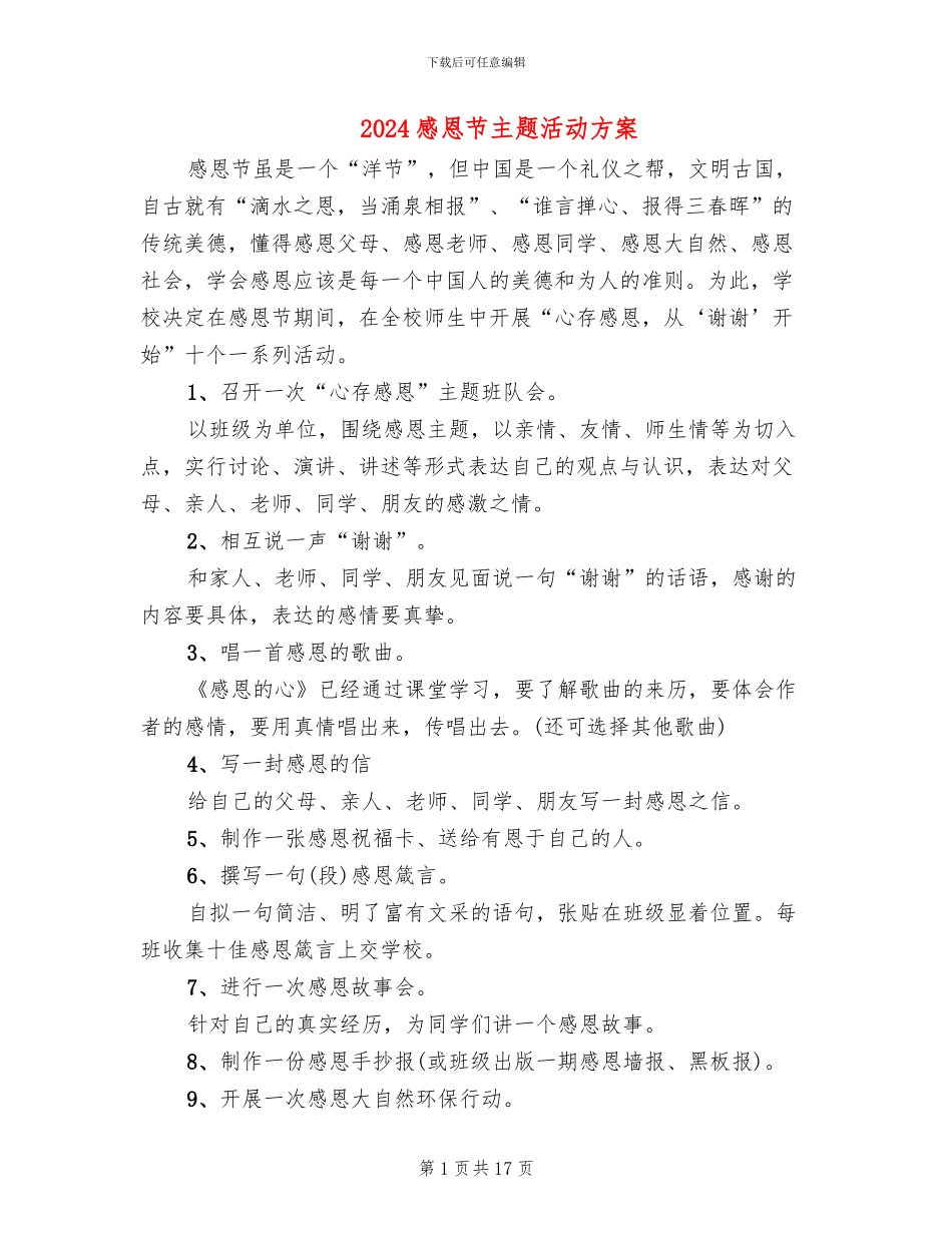 2024感恩节主题活动方案_第1页