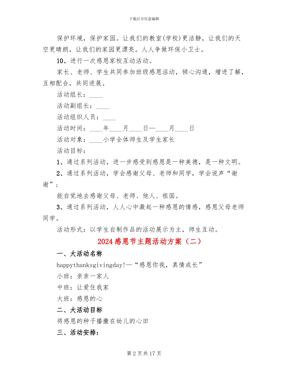 2024感恩节主题活动方案_第2页