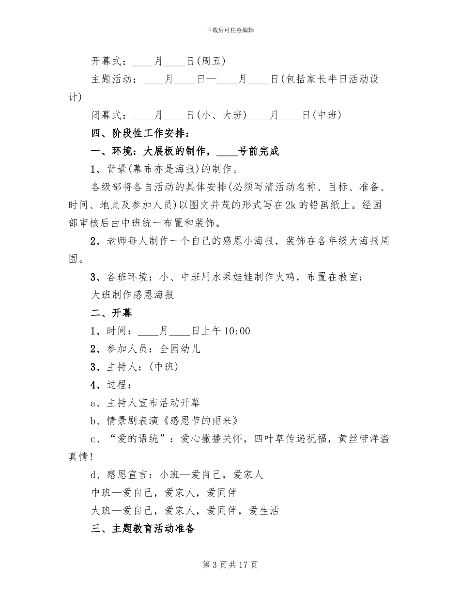 2024感恩节主题活动方案_第3页
