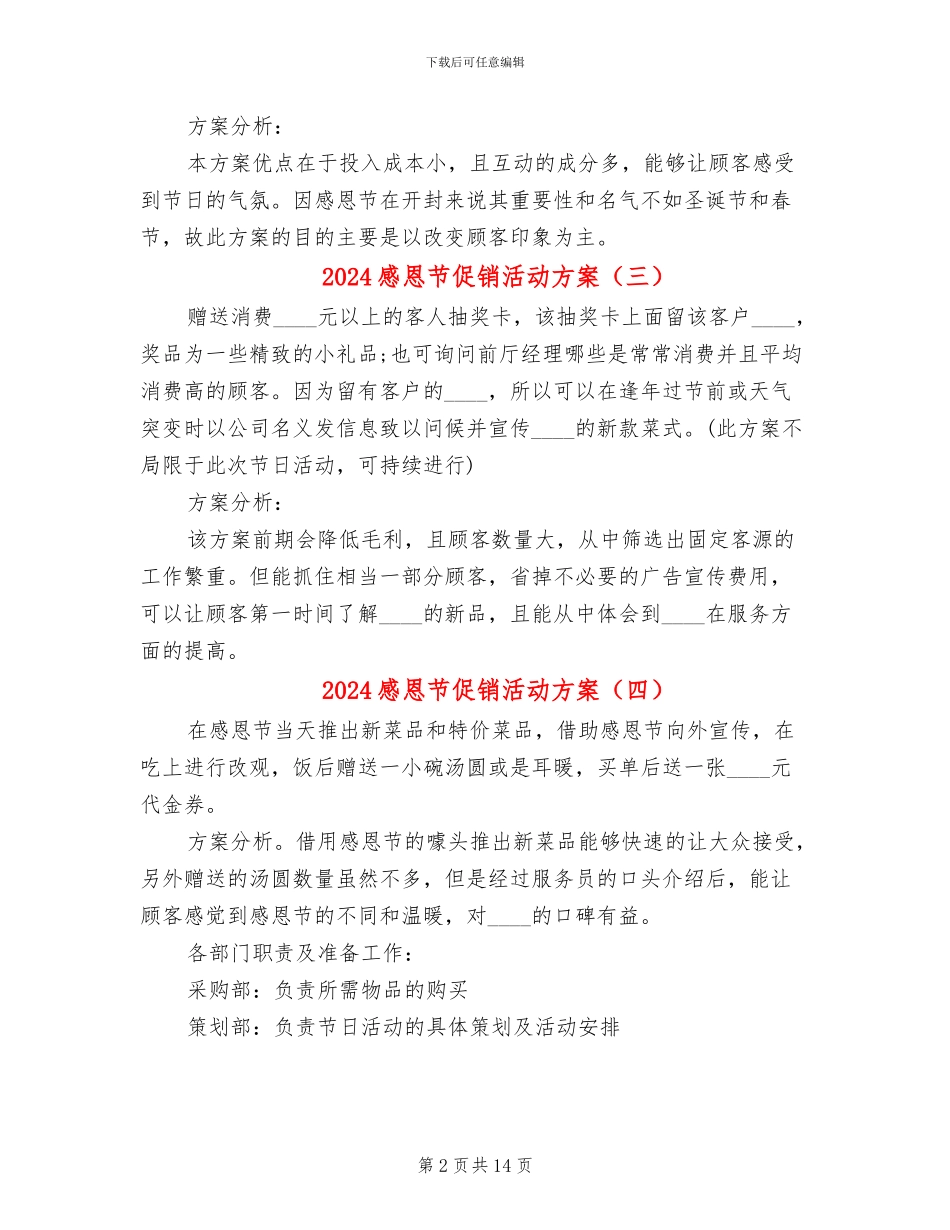2024感恩节促销活动方案_第2页