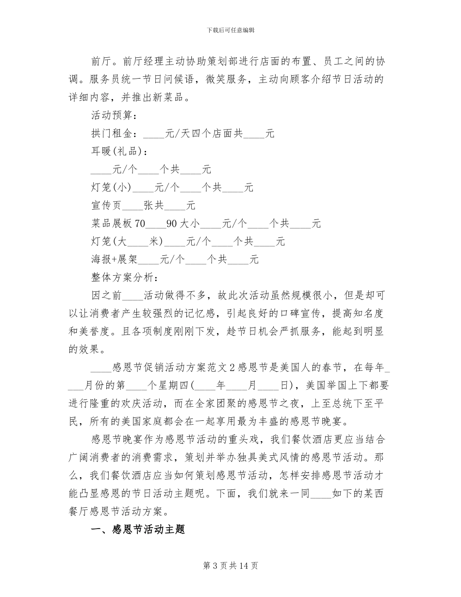 2024感恩节促销活动方案_第3页