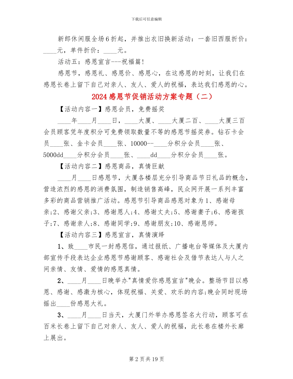 2024感恩节促销活动方案专题_第2页