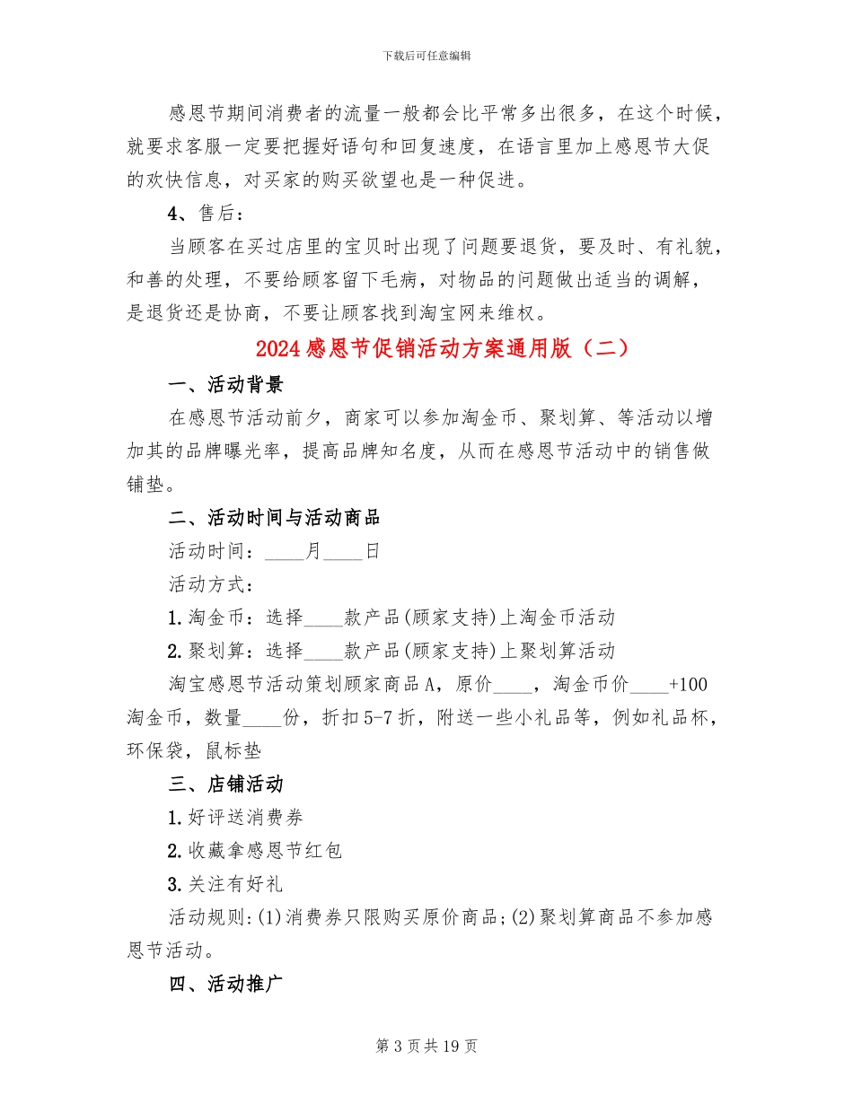 2024感恩节促销活动方案通用版(13篇)_第3页