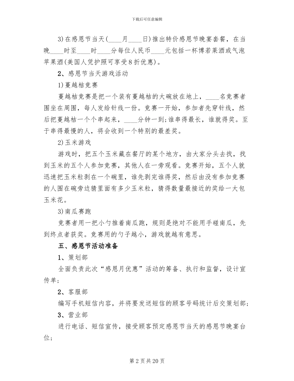 2024感恩节商品促销活动方案_第2页